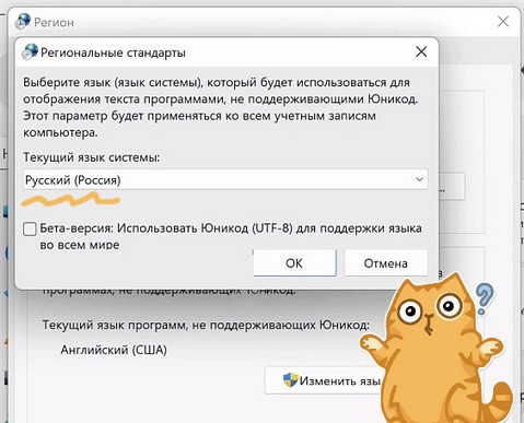 выбор языка для программ не поддерживающих юникод выбор языка для программ не поддерживающих юникод